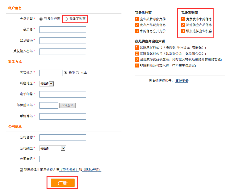 注冊我是采購商