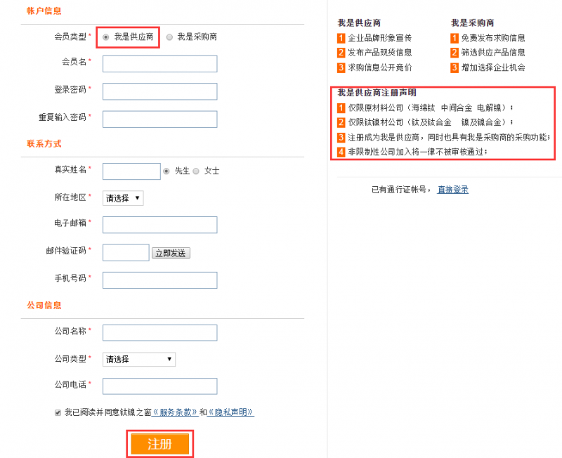 注冊我是供應商