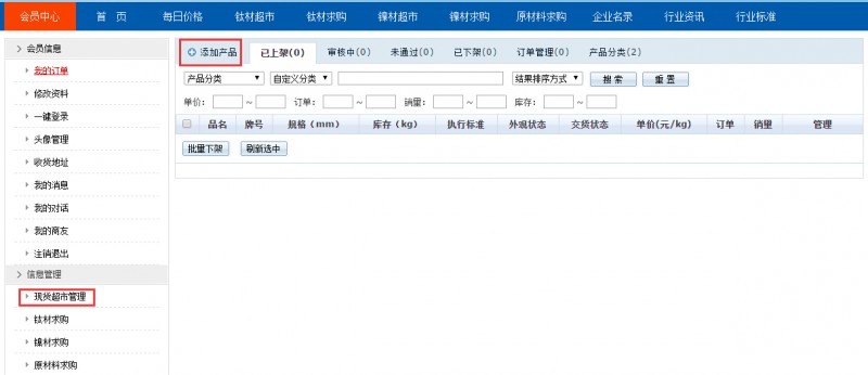 現貨資源上架信息庫