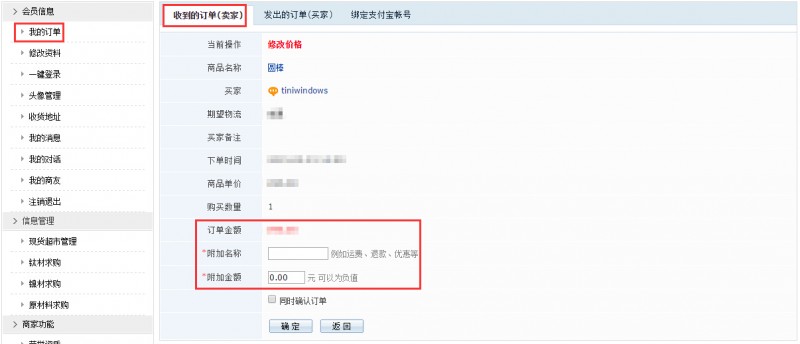 修正成交價確認訂單2